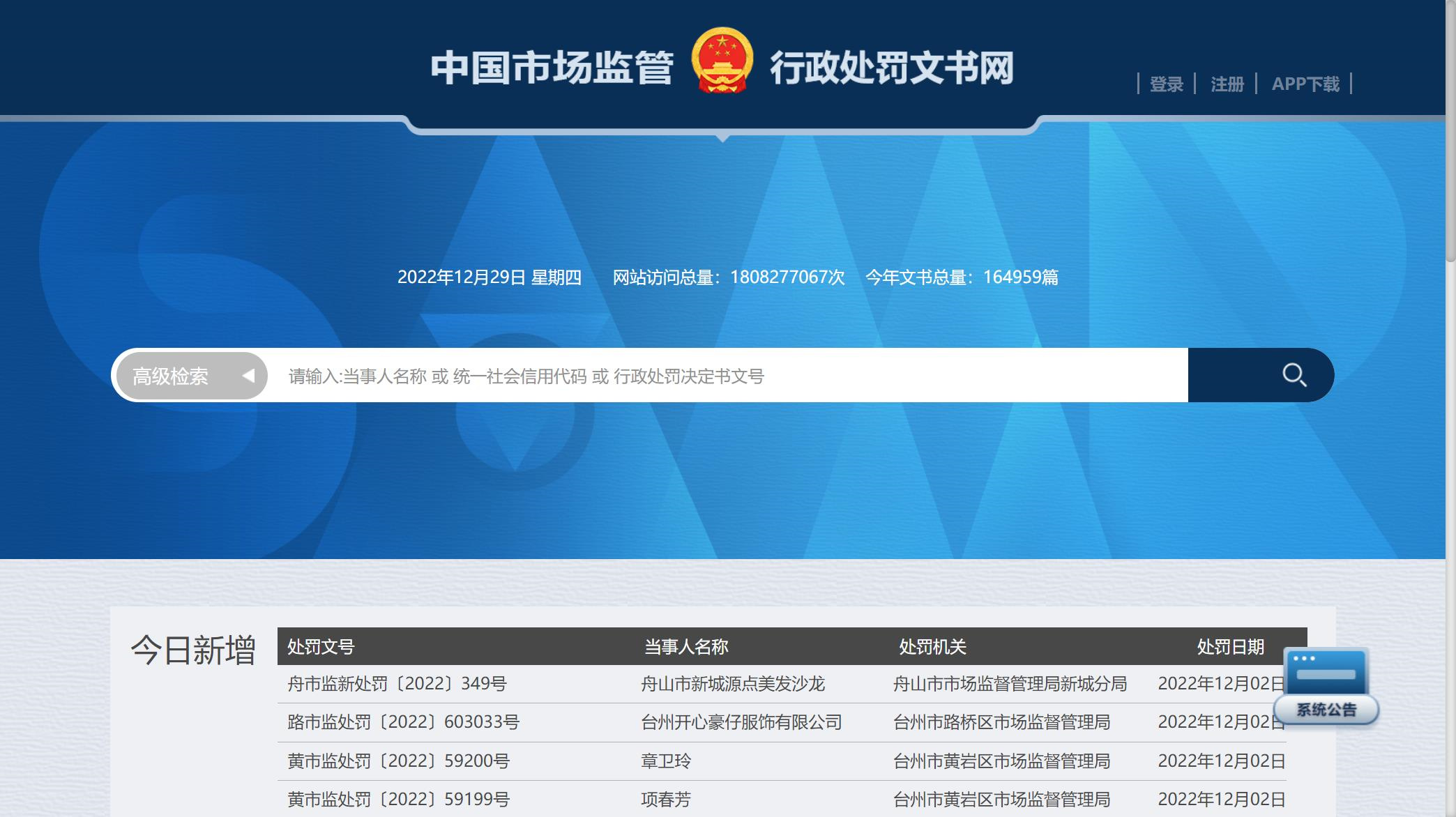 贵州市场行政处罚记录消除