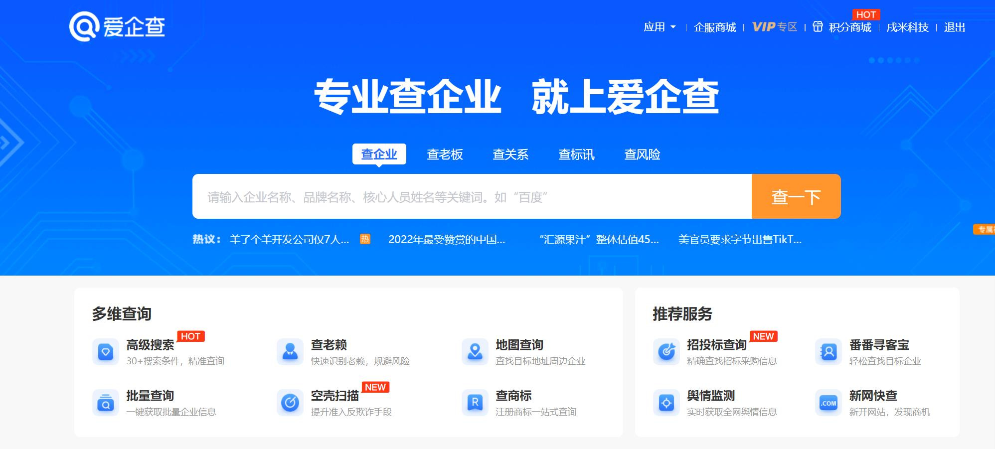 贵州爱企查不良记录删除