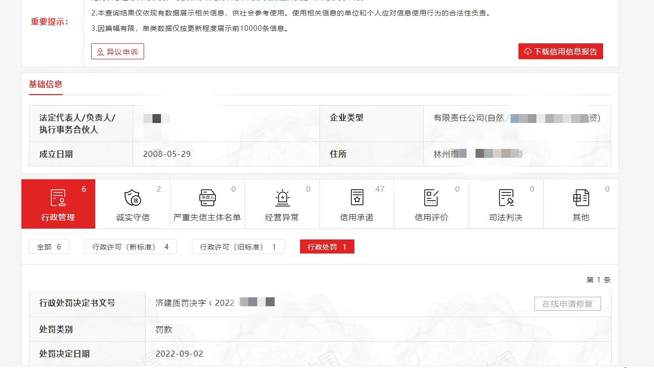 贵州信用中国公示期内修复案例