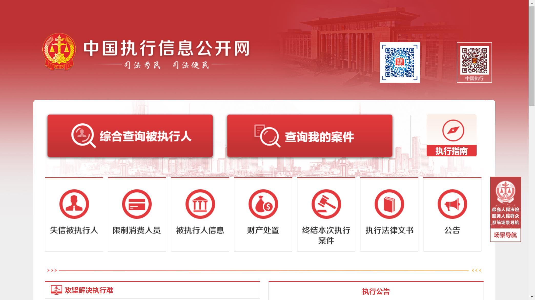贵州中国执行信息公开网记录消除
